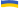 Ukrainian flag icon